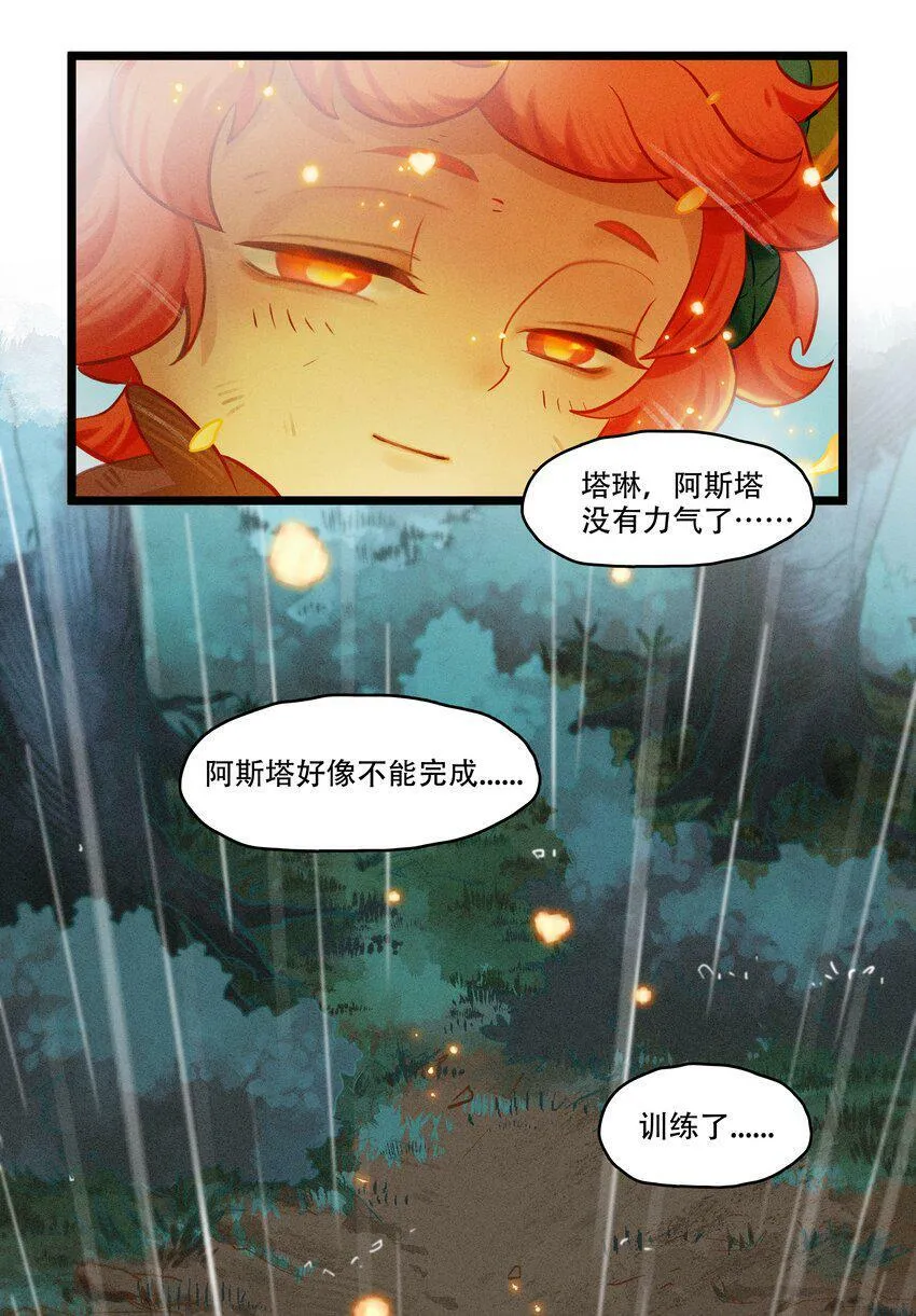 破晓阳炎-05 阳炎破晓 第47页