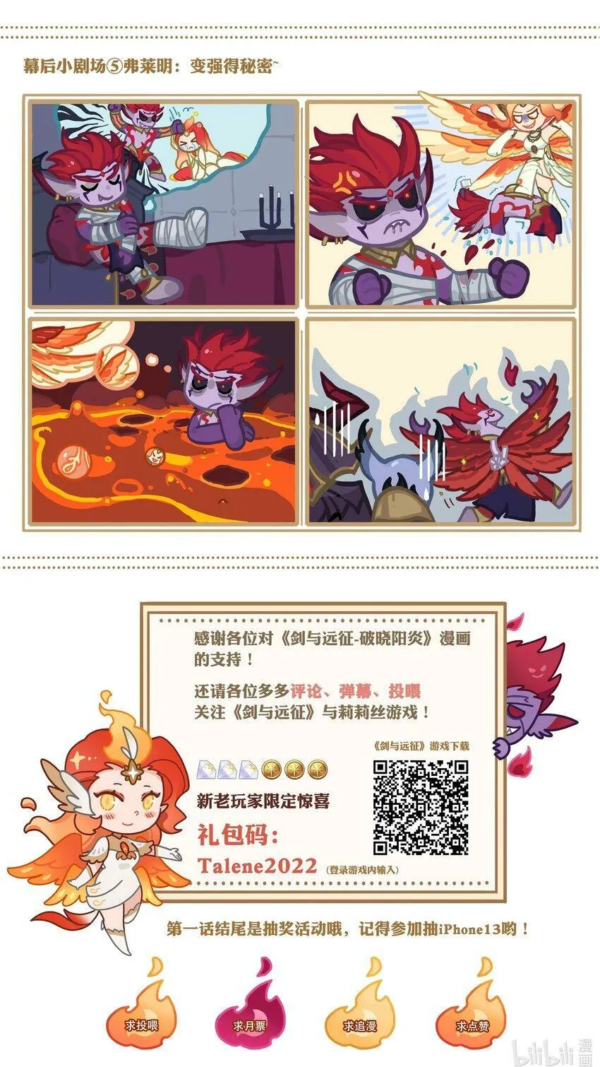 破晓阳炎-05 阳炎破晓 第81页