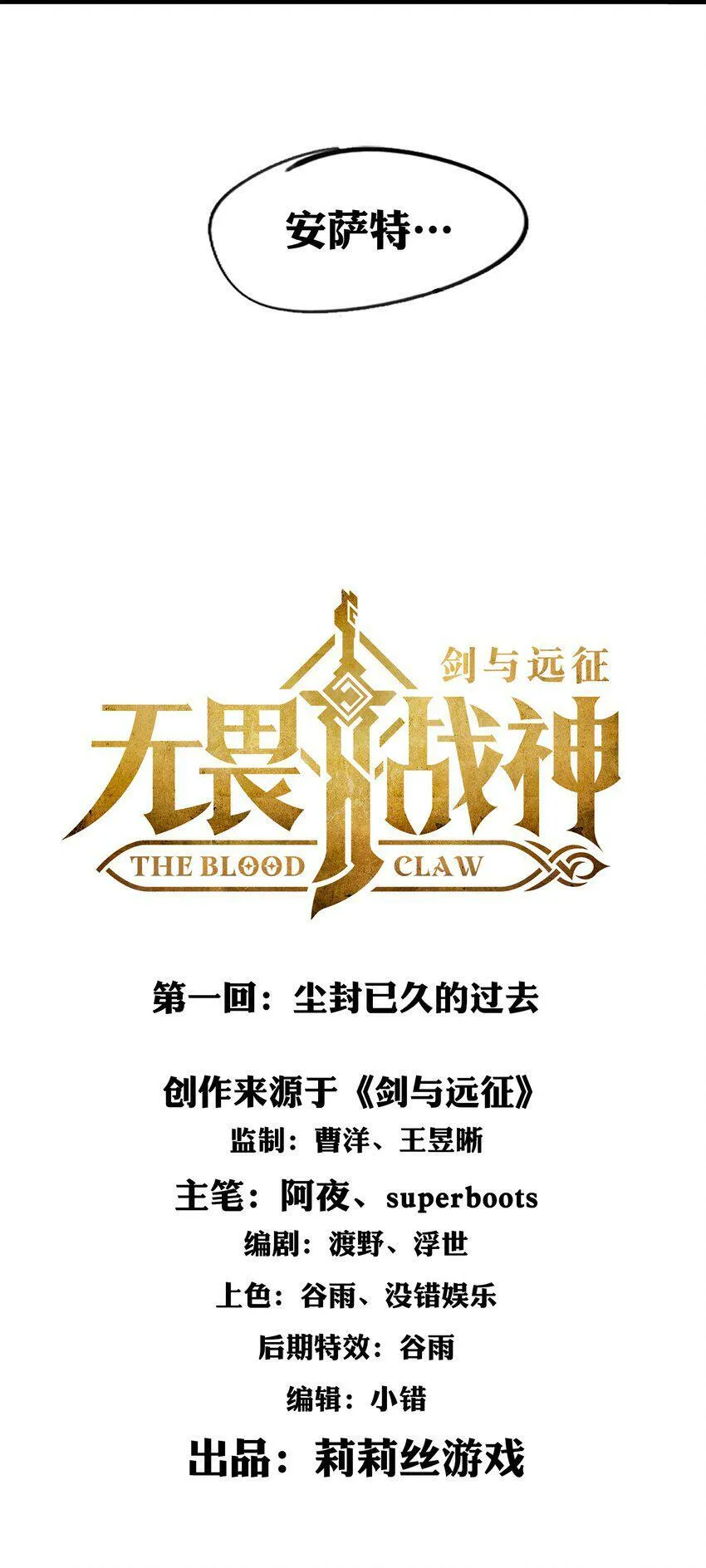 无畏-01 尘封已久的过去 第8页