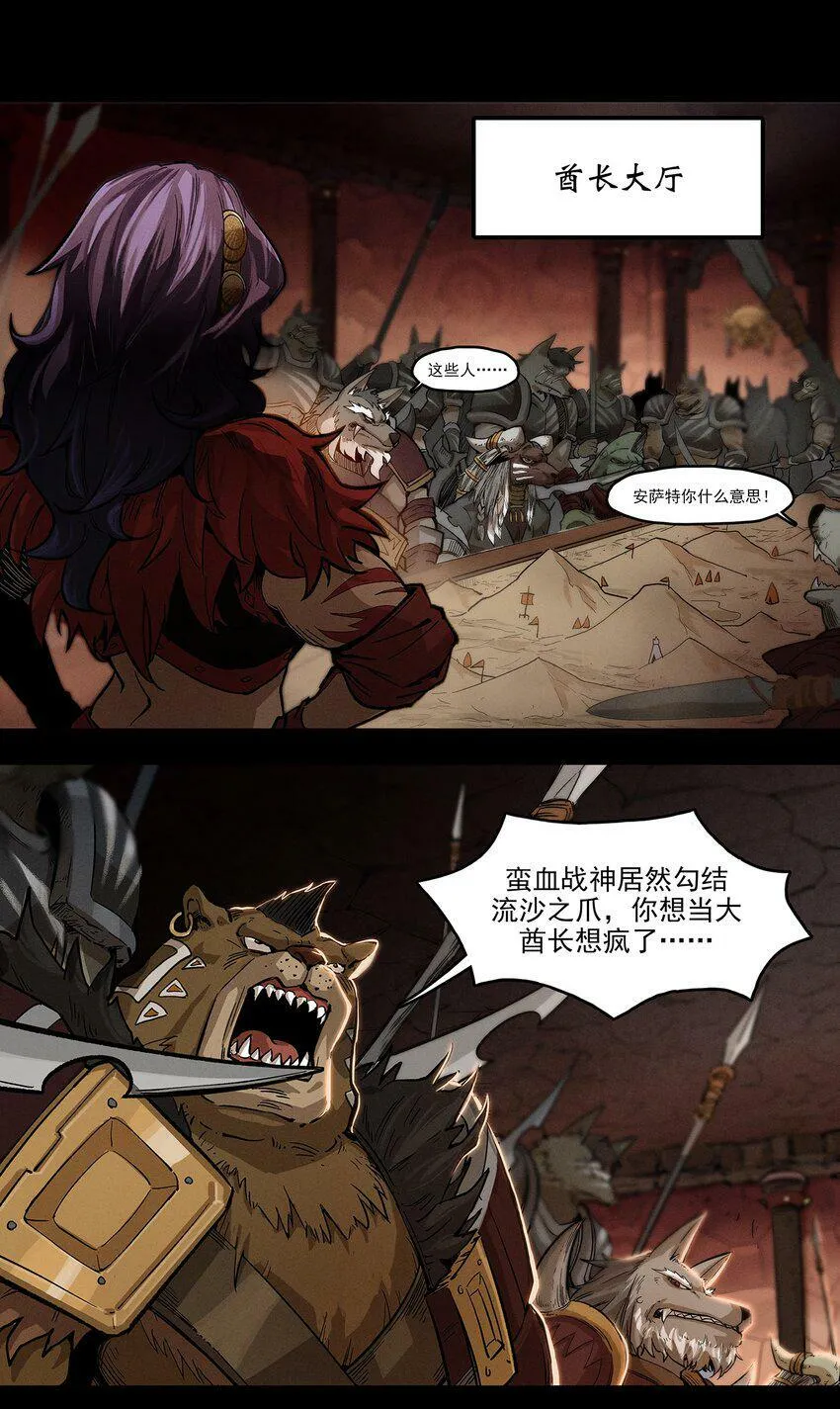 无畏战神-02 布鲁特斯的回忆 第26页