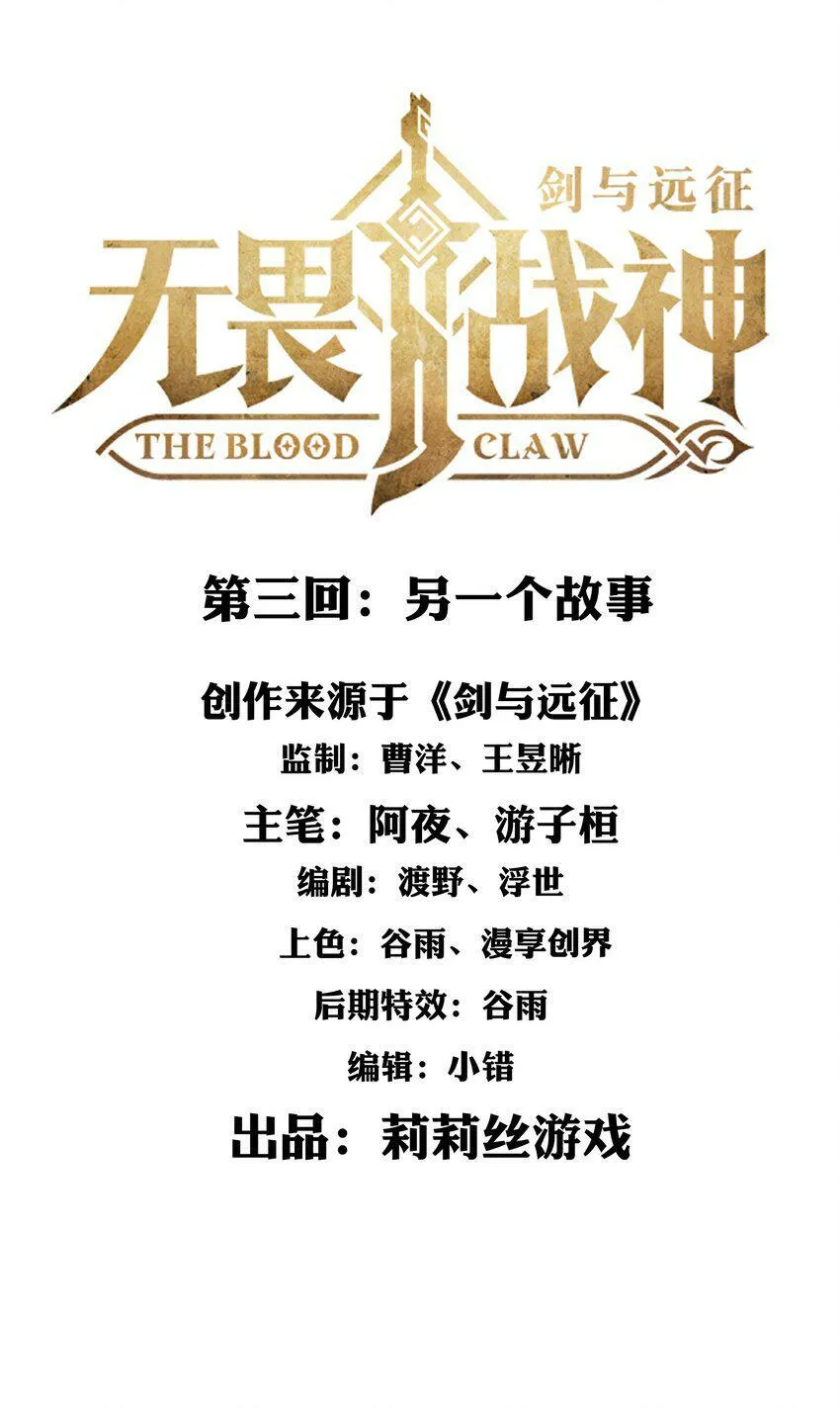 无畏战神-03 另一个故事 第18页