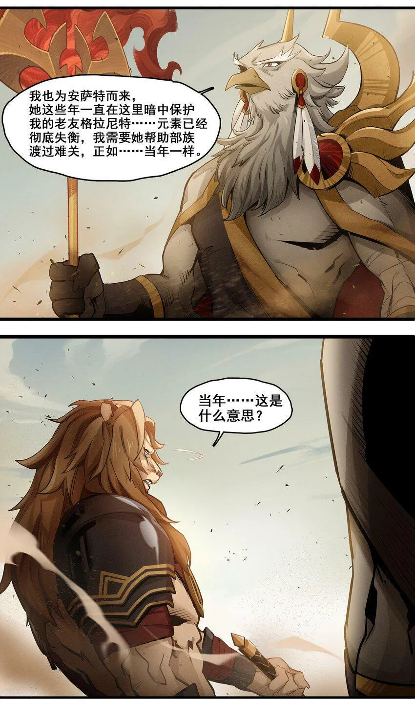 无畏战神-03 另一个故事 第20页