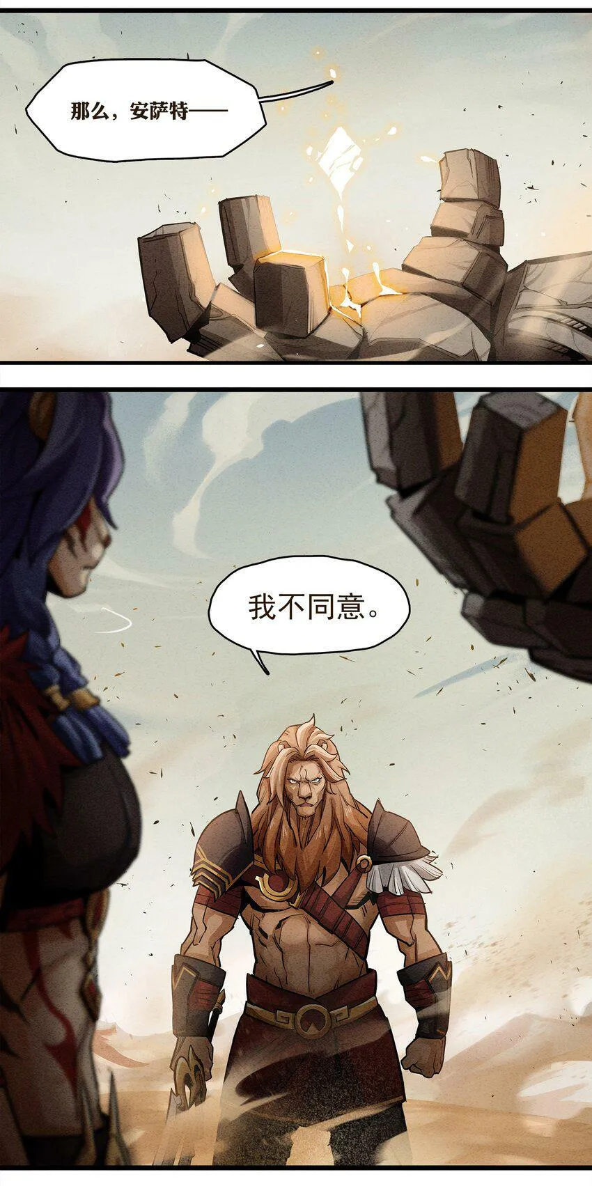 无畏战神-03 另一个故事 第55页