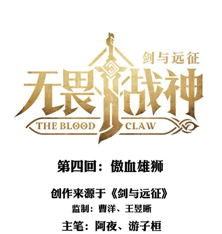 无畏战神-03 另一个故事 第57页