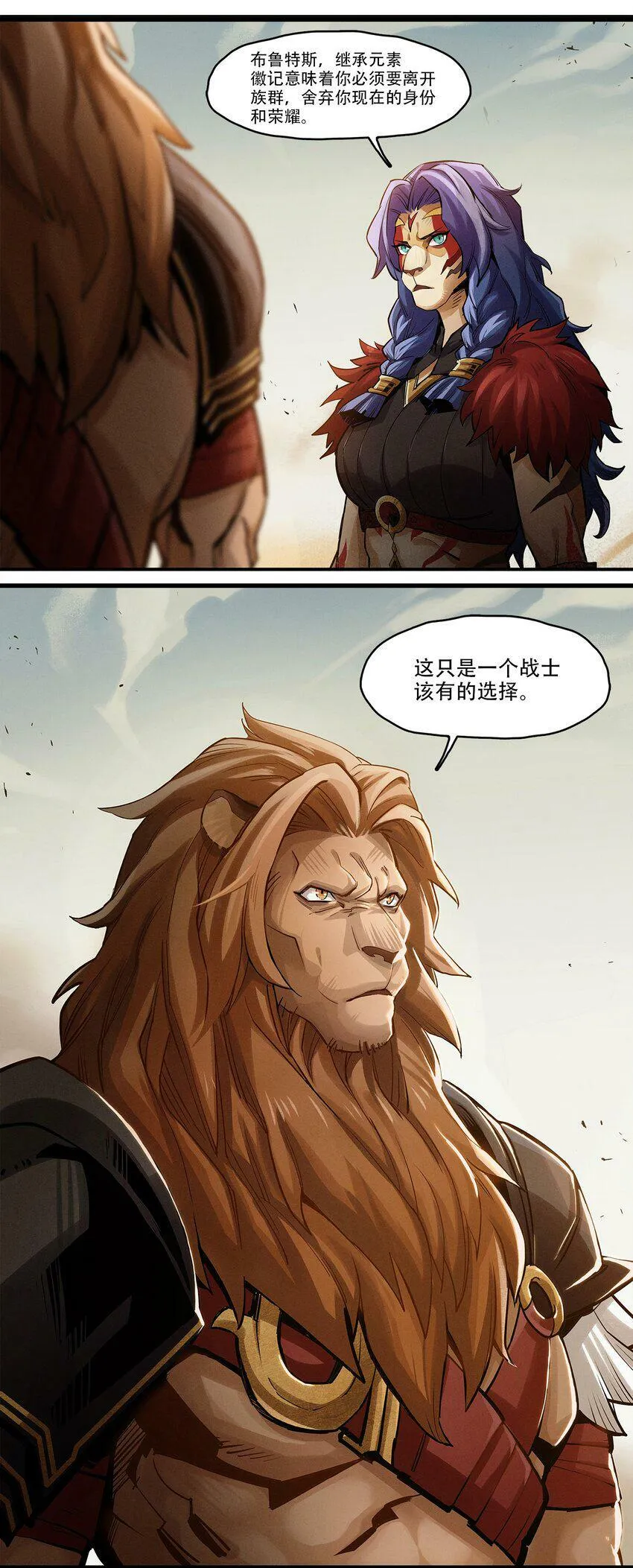 无畏-04 傲血雄狮 第6页