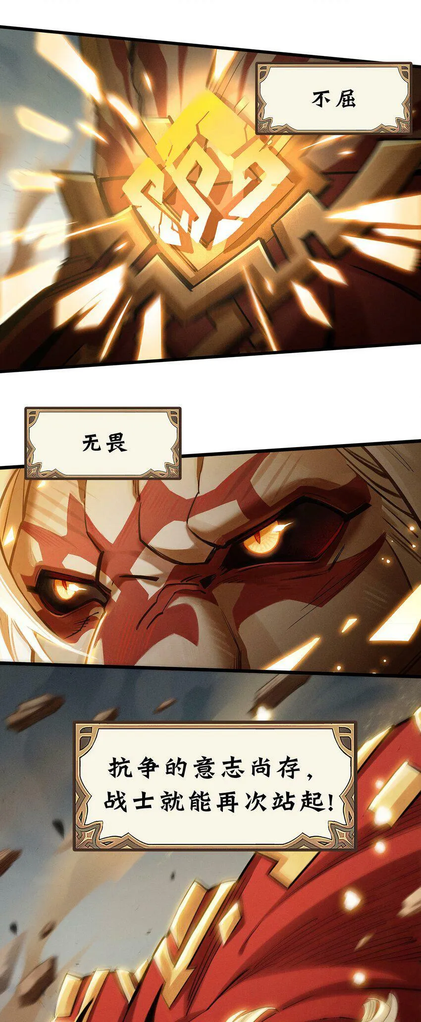 无畏-04 傲血雄狮 第46页
