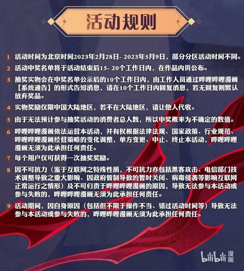 新章活动 参与互动赢超级豪礼！ 第7页