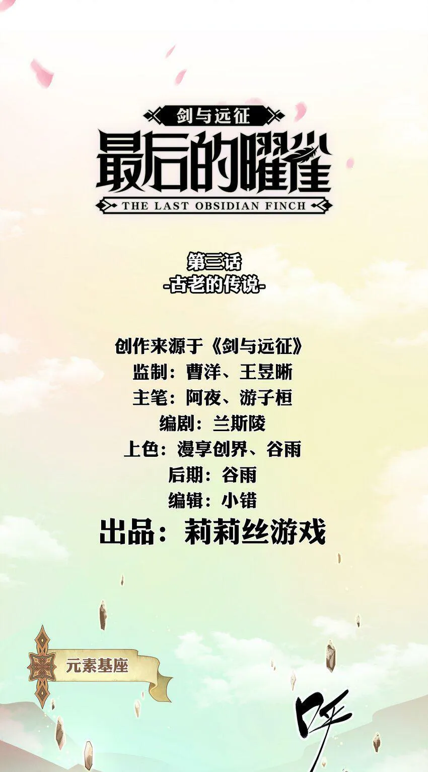 03回 古老的传说 第3页
