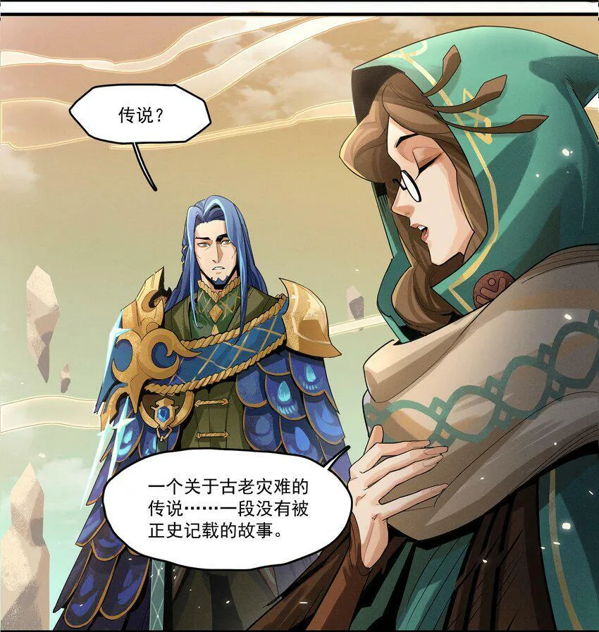 03回 古老的传说 第21页