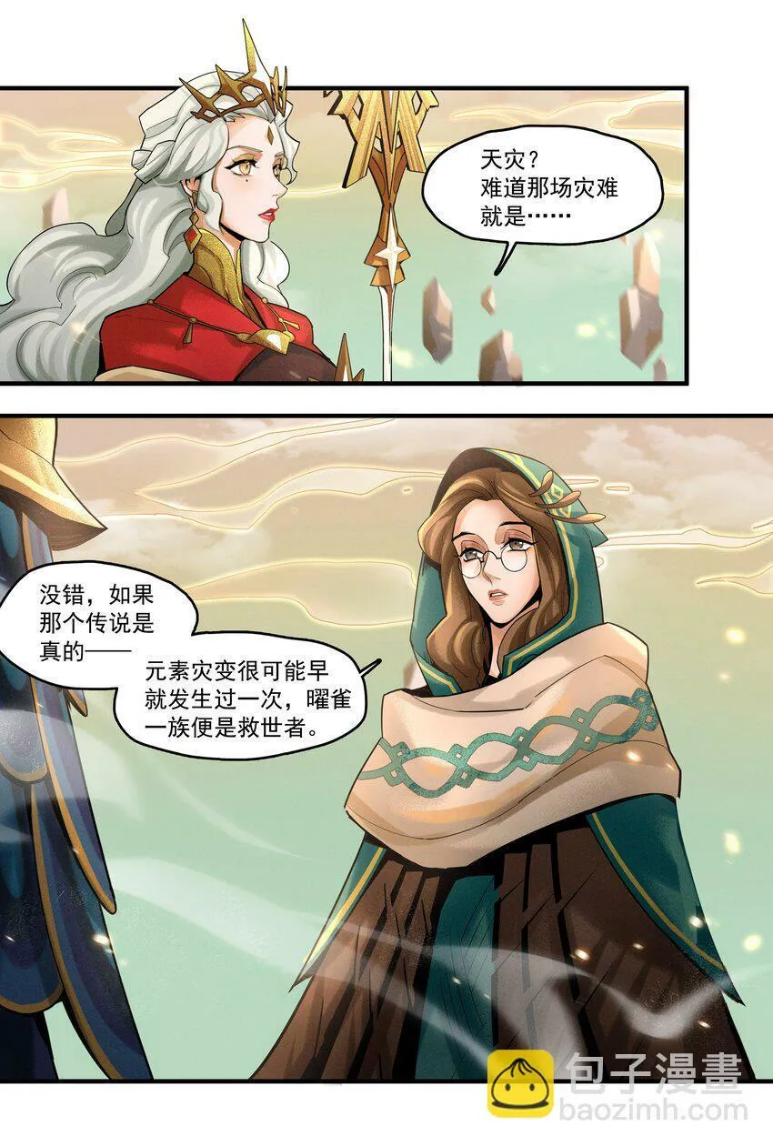 03回 古老的传说 第24页
