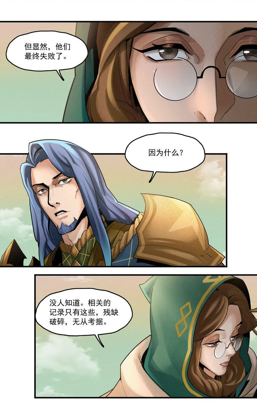 03回 古老的传说 第25页