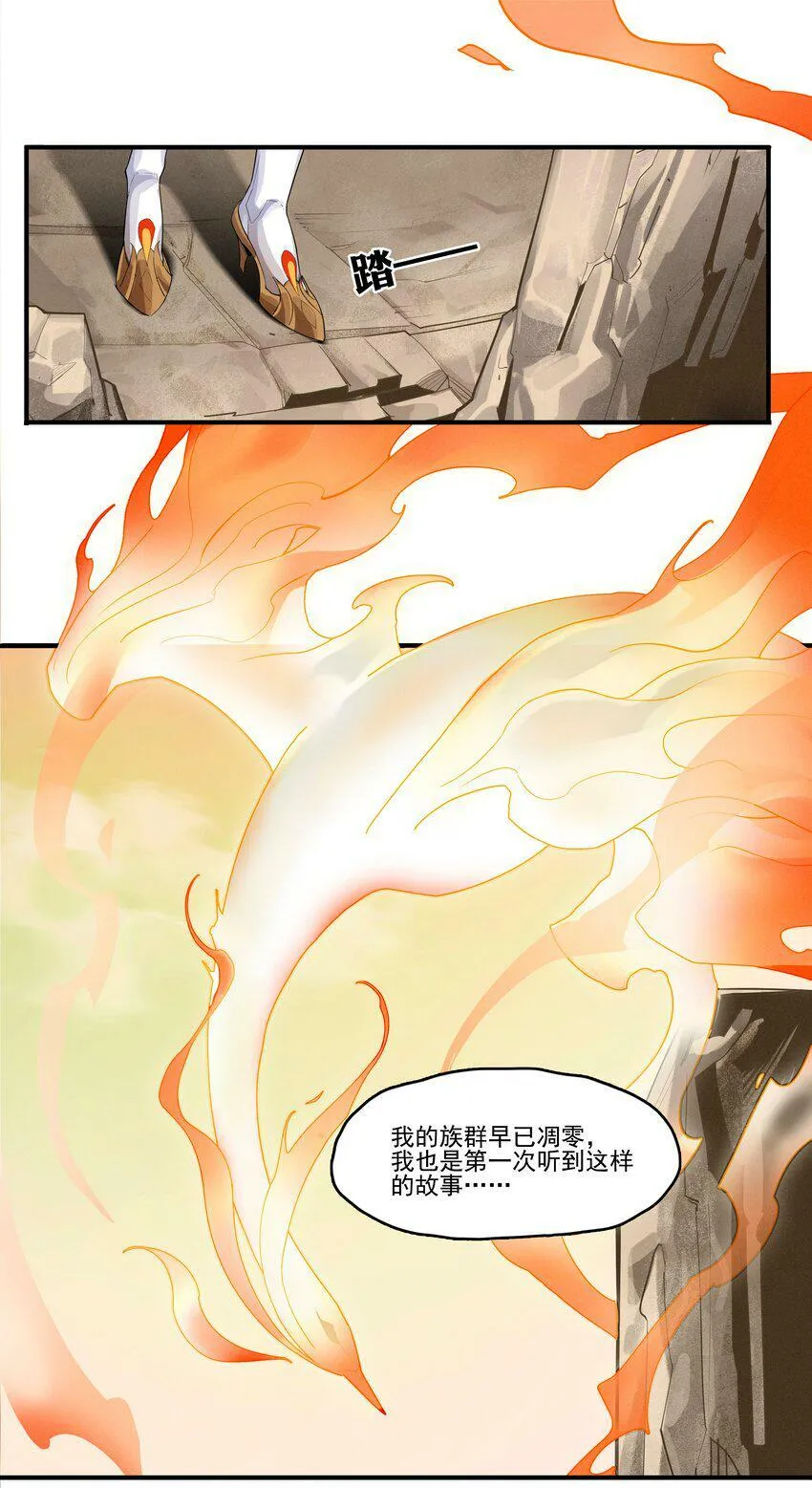 03回 古老的传说 第27页