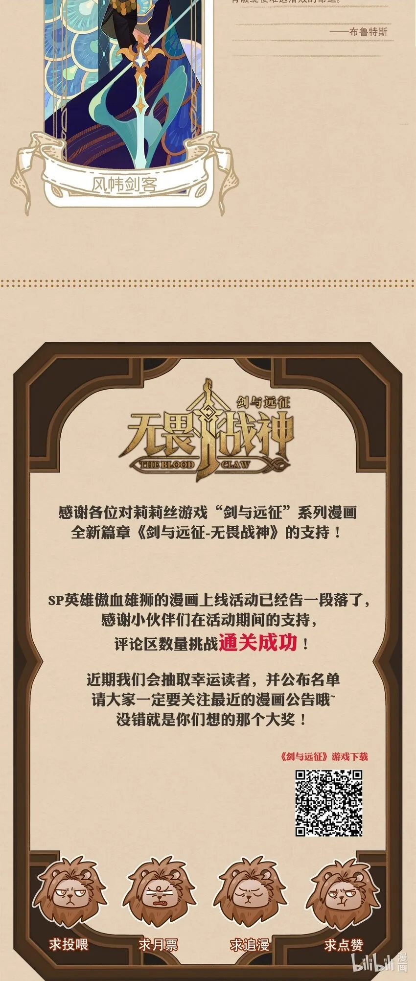 无畏战神 番外2 第3页