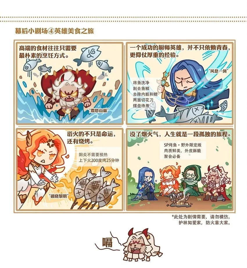 无畏战神 番外3 第3页