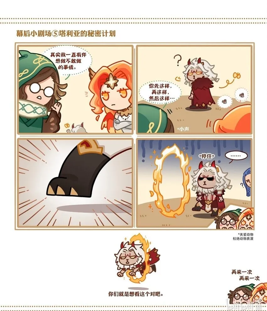 无畏战神 番外5 第1页