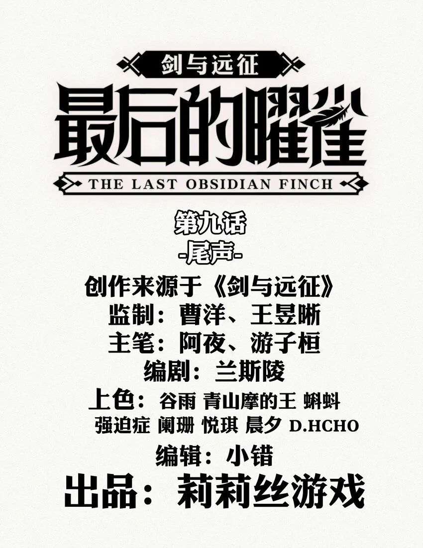 09回 尾声 第1页