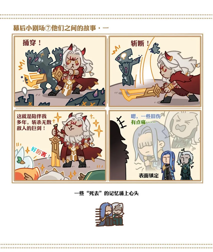 番外1 他们之间的故事 第1页