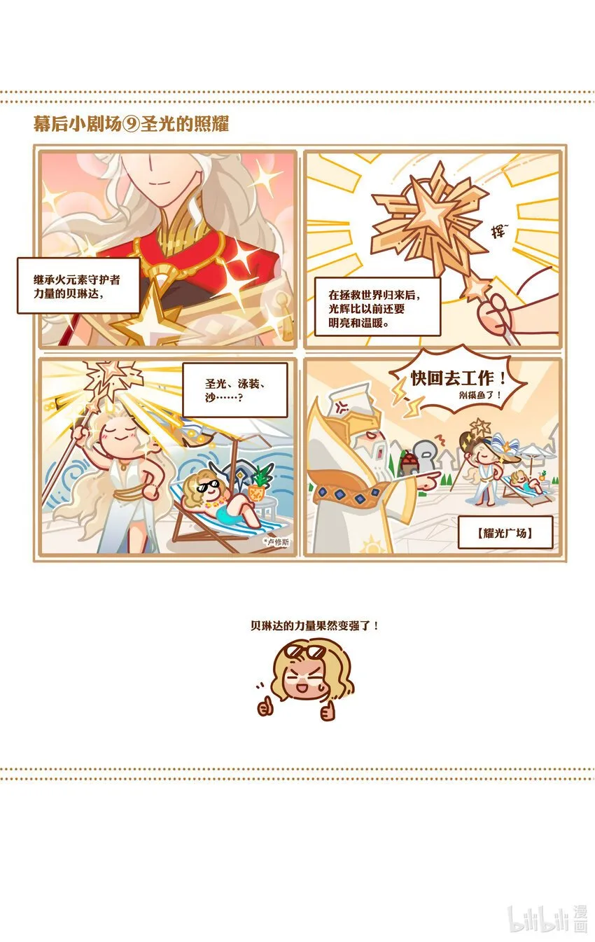 番外2 圣光的照耀 第1页