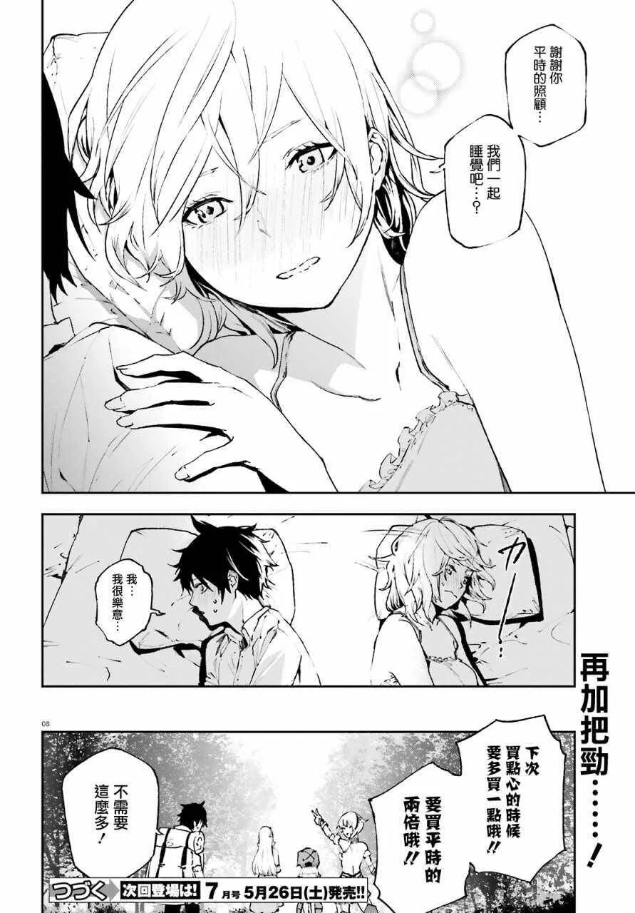 特别篇 第8页