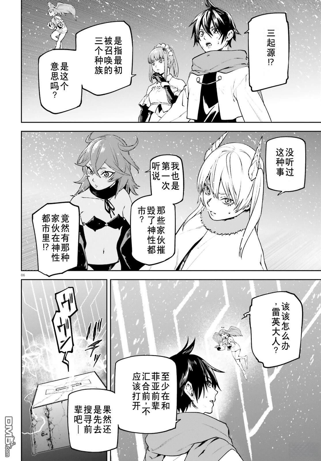 第87.5话 第6页