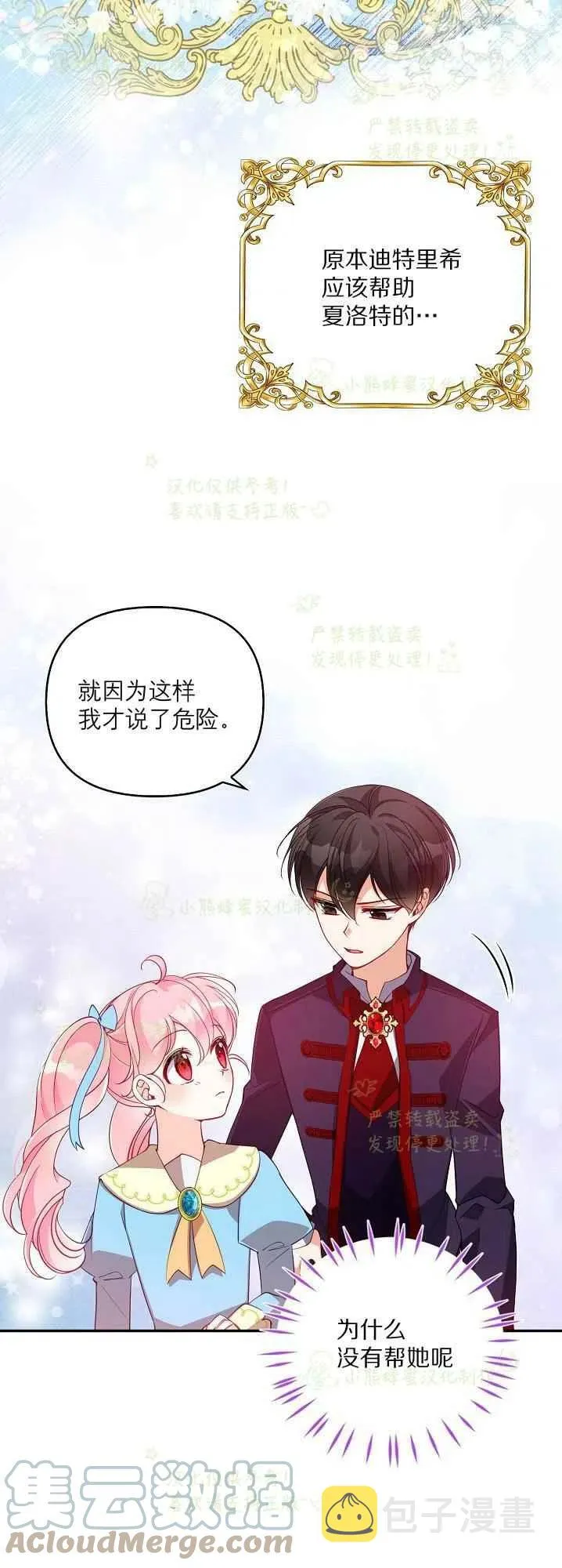 第40话第一季完结 第10页