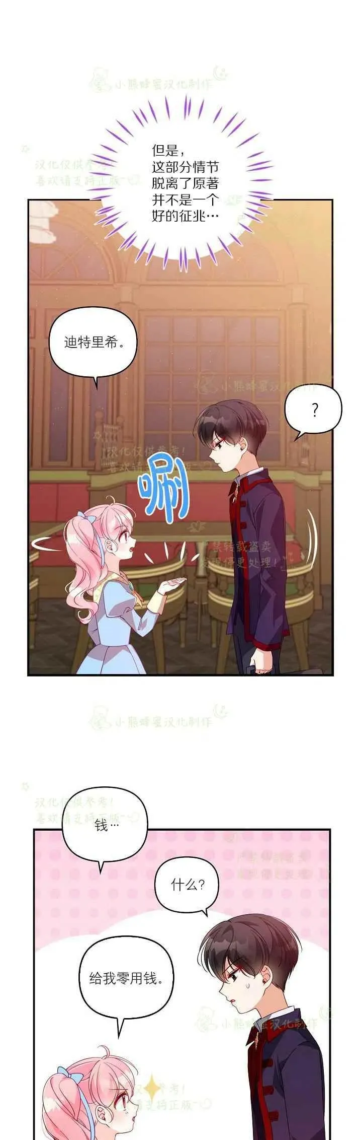 第40话第一季完结 第11页