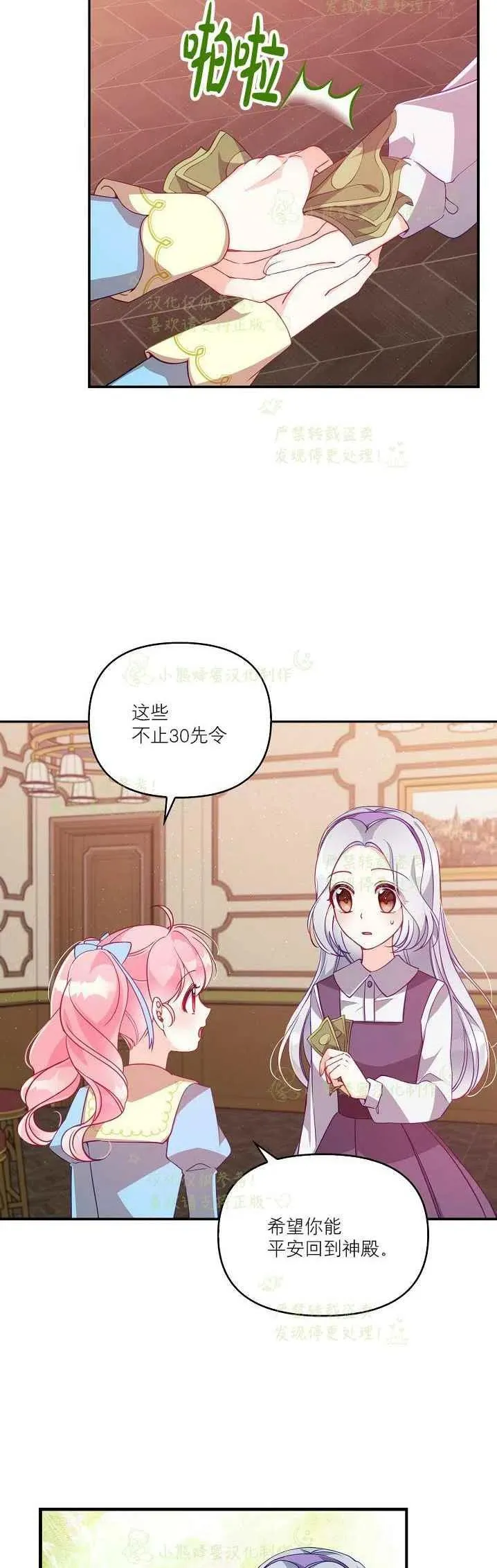 第40话第一季完结 第14页
