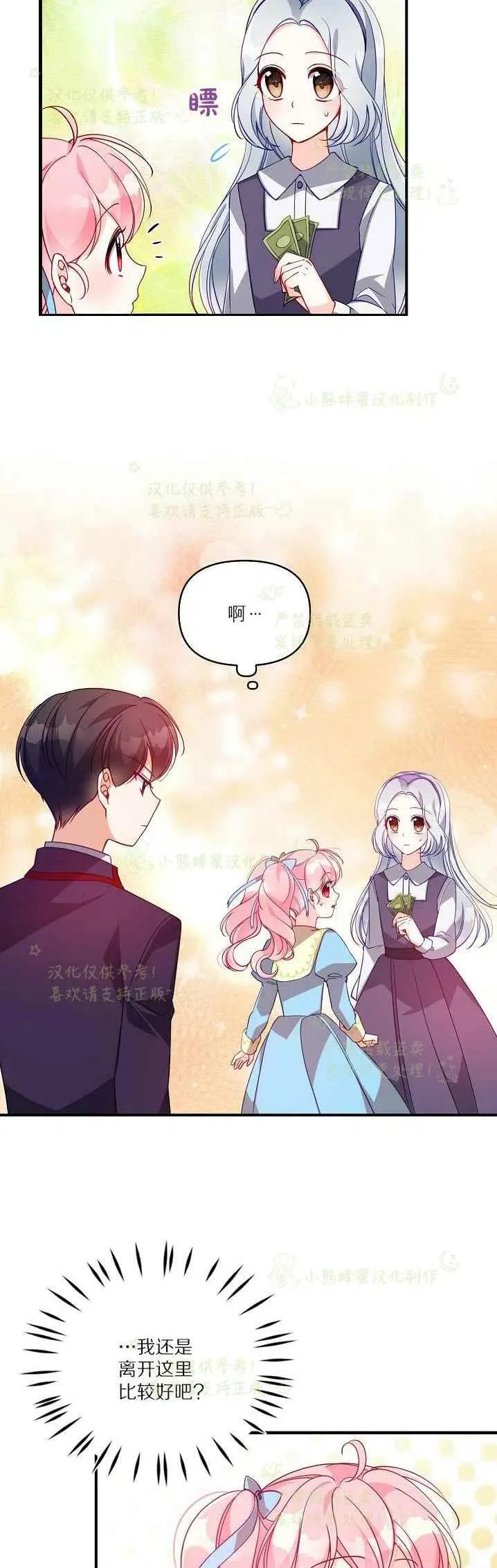 第40话第一季完结 第15页
