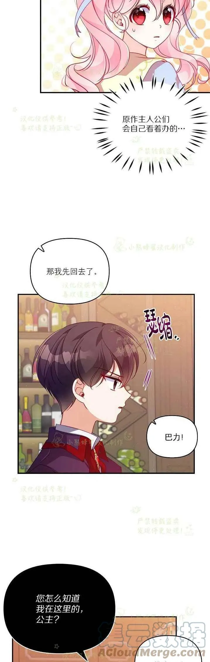 第40话第一季完结 第16页