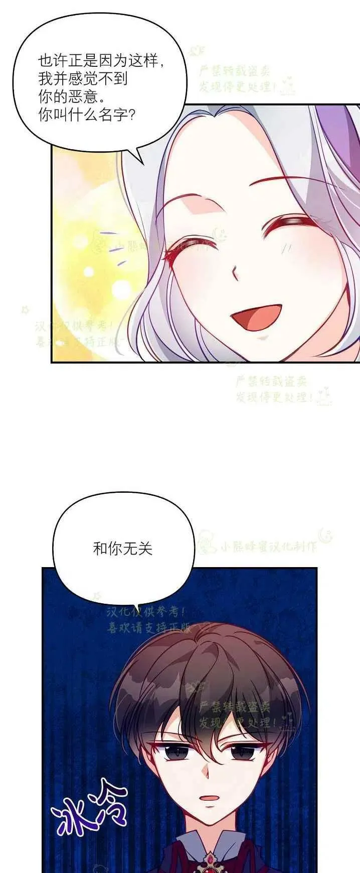 第40话第一季完结 第23页