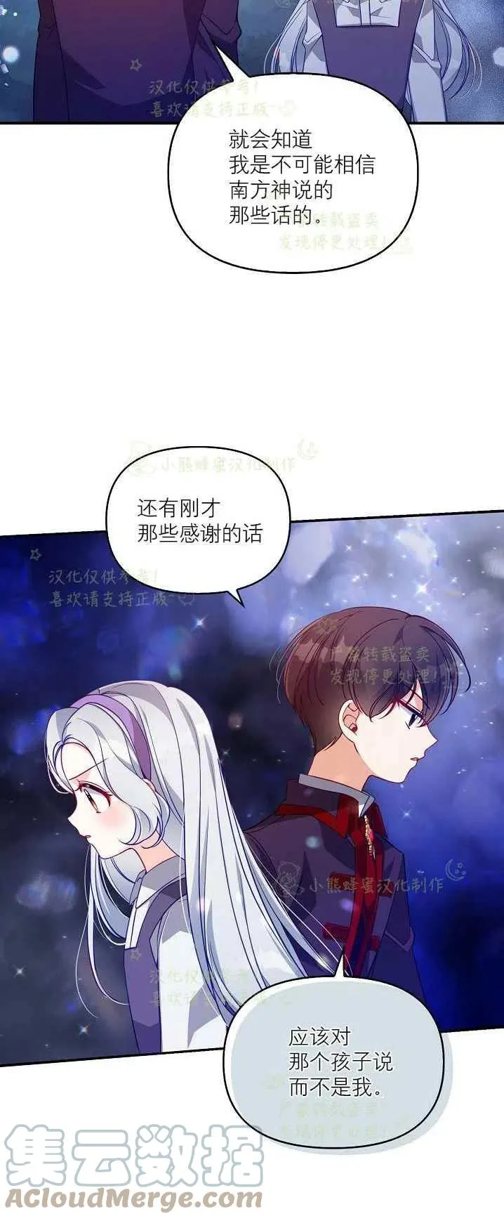 第40话第一季完结 第28页