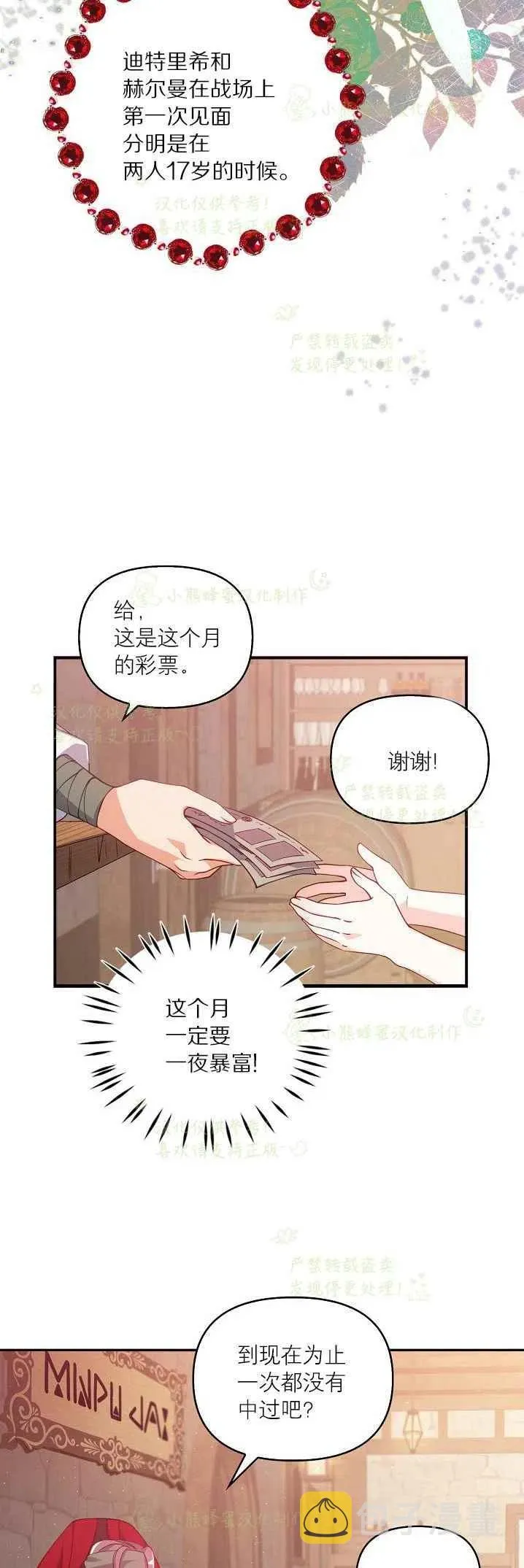 第40话第一季完结 第36页