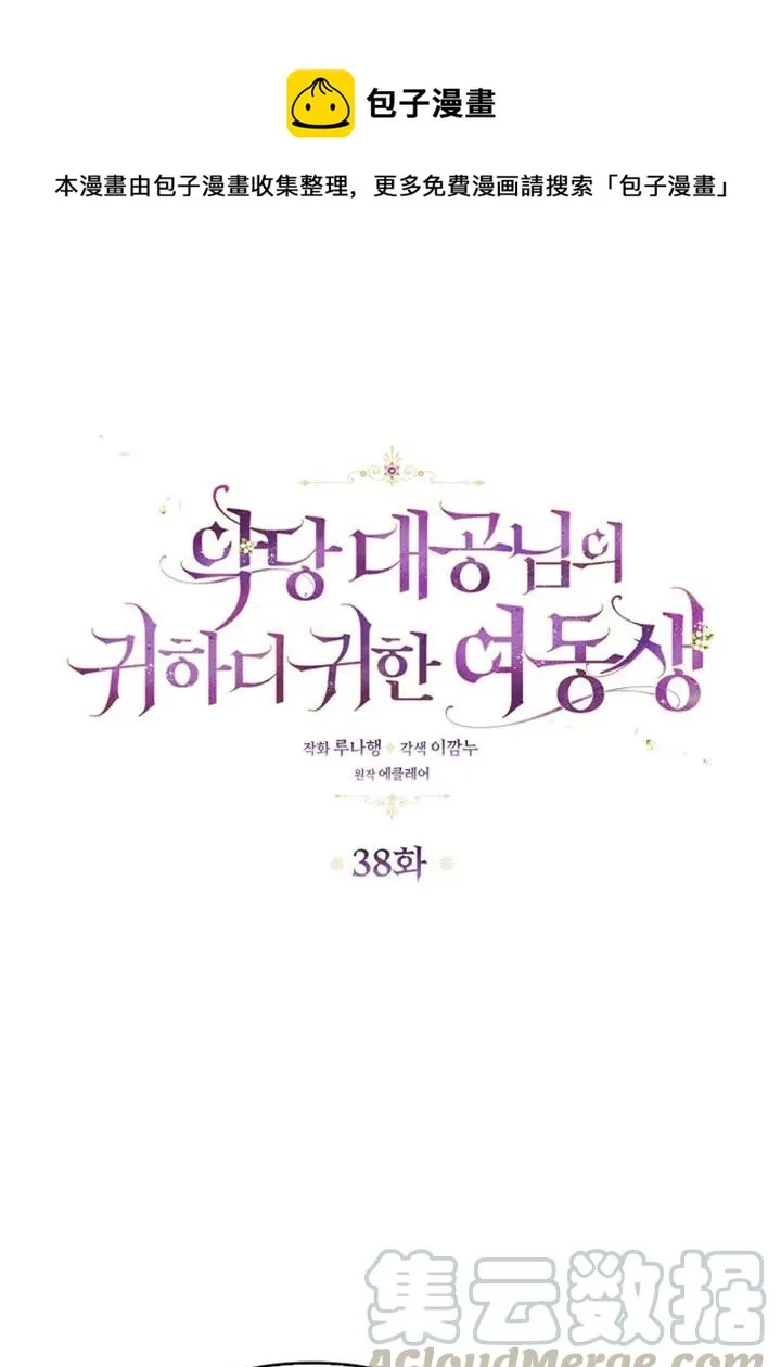 第38话 第1页