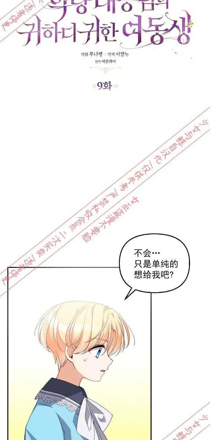 第9话 第3页