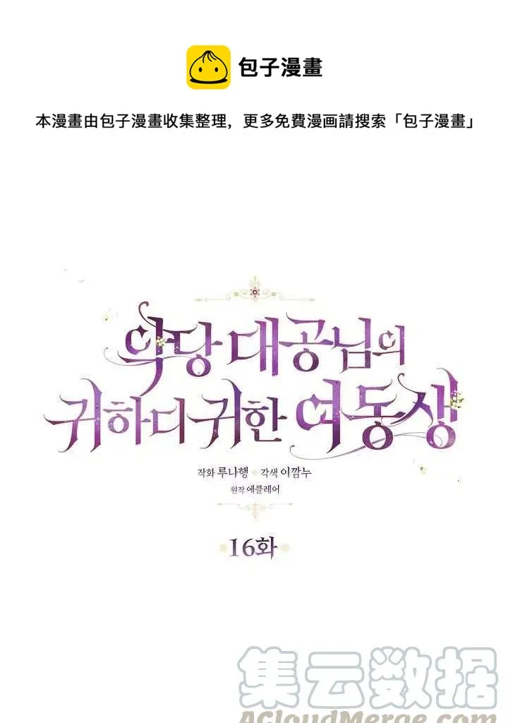 第16话 第1页