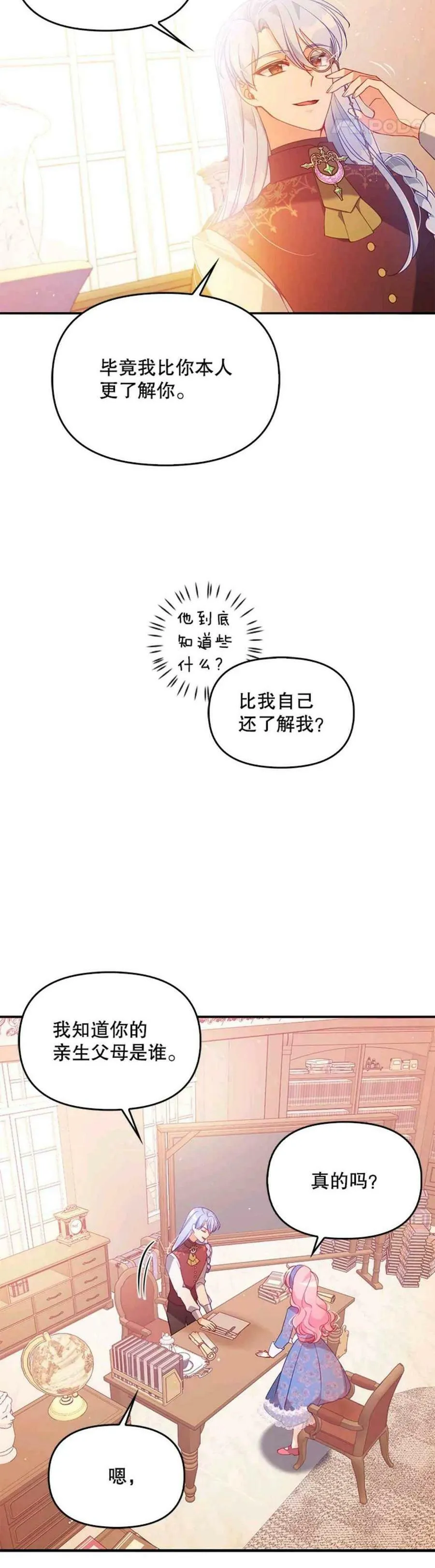 第53话 第8页