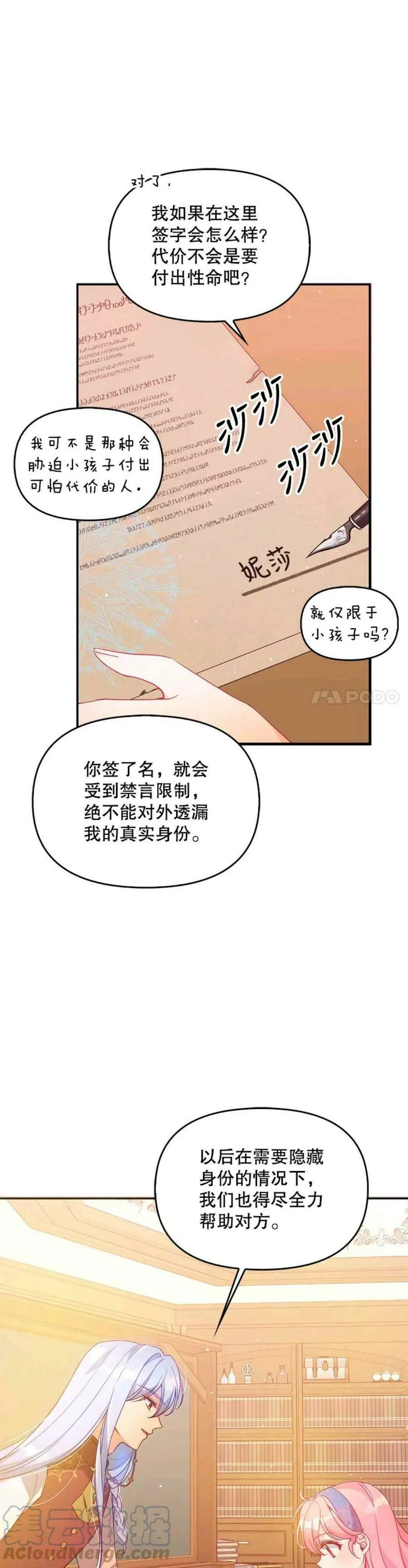 第53话 第23页
