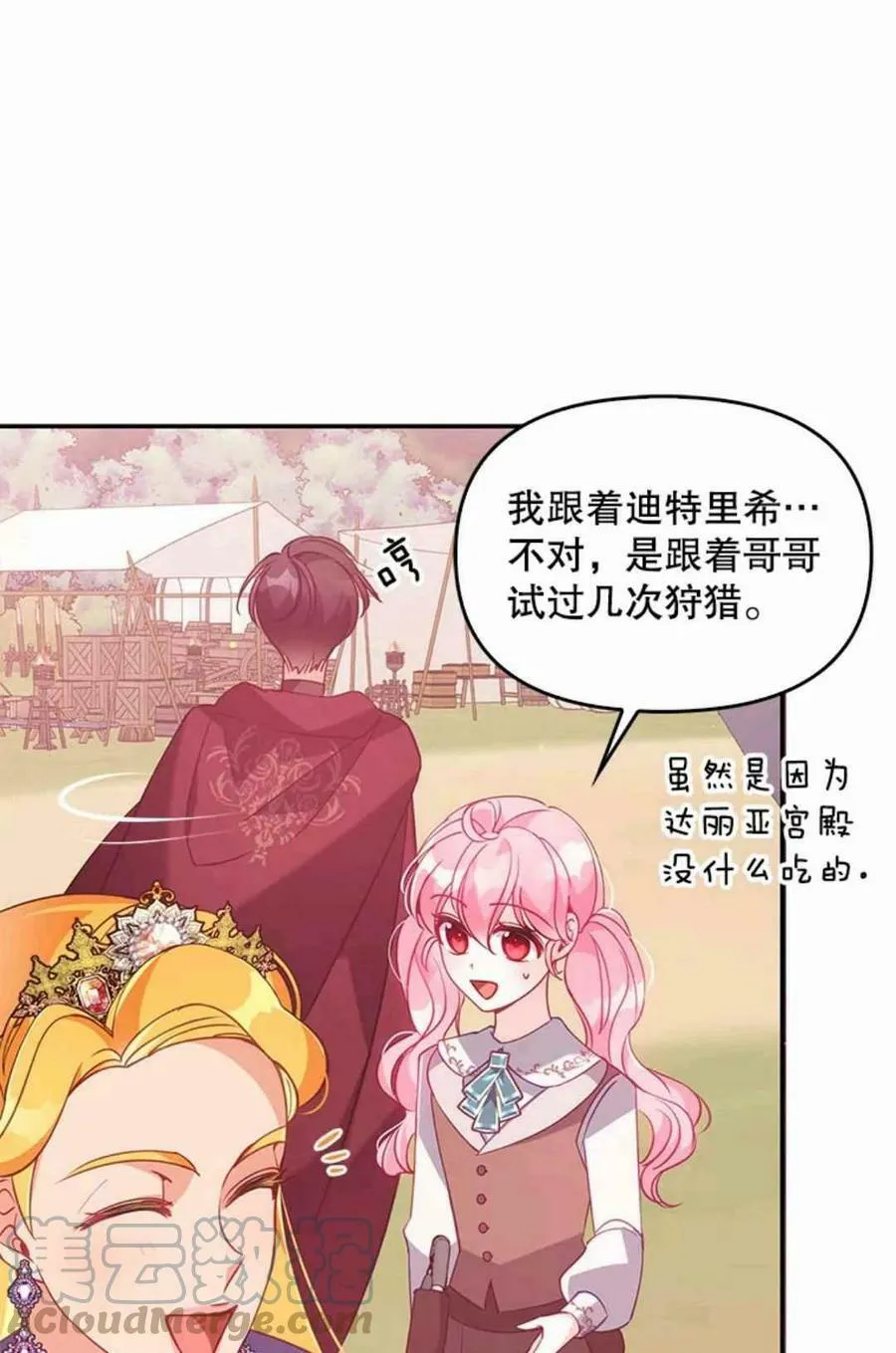 第53话 第31页