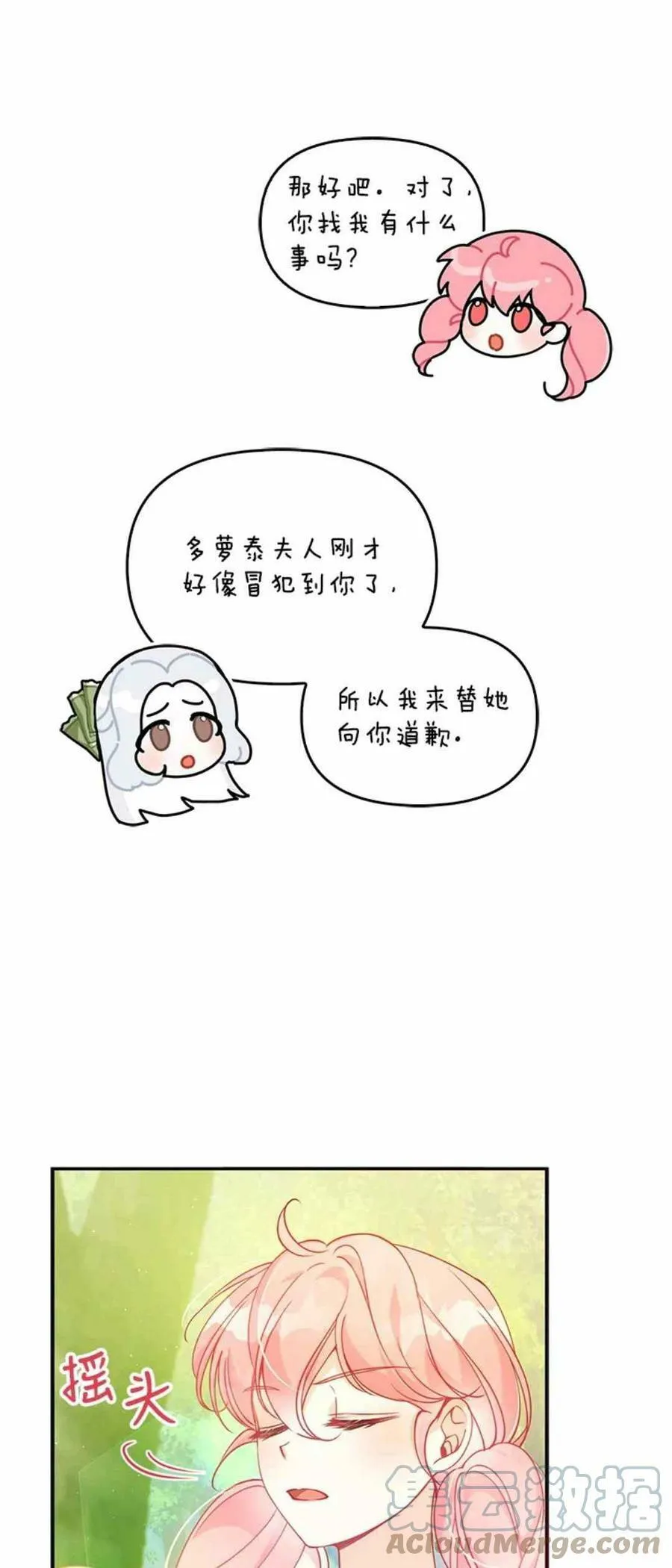 第55话 第7页