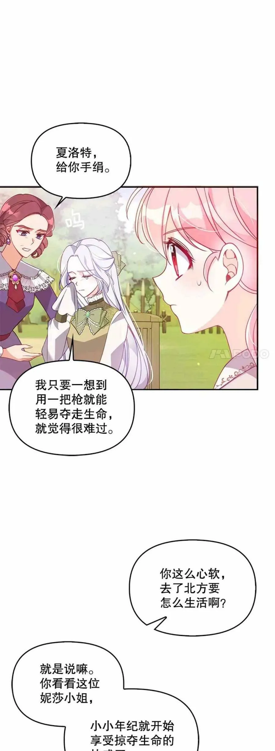 第54话 第21页