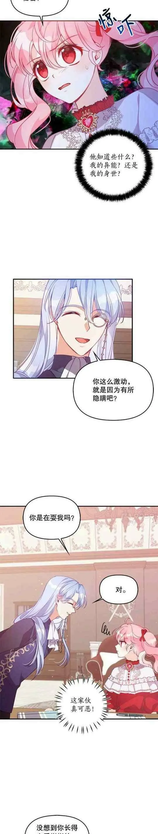 第52话 第2页