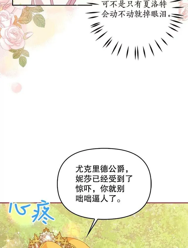 56.故意陷害 第15页