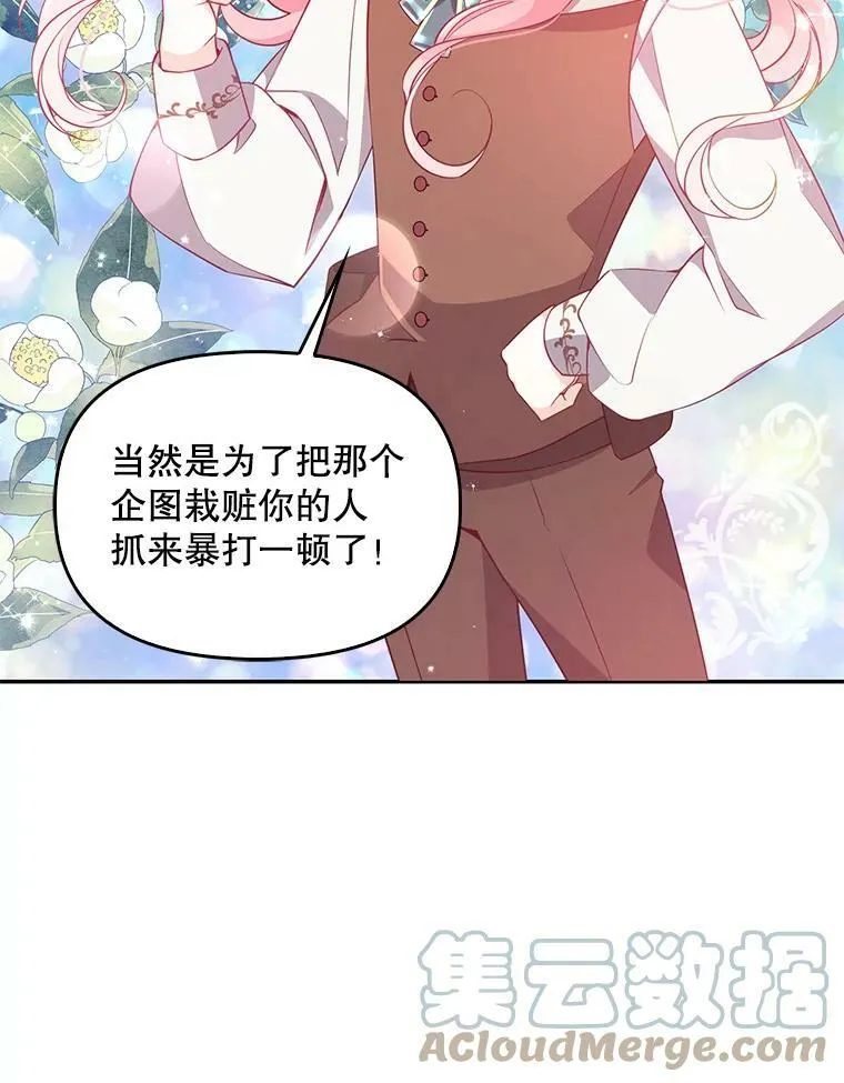 56.故意陷害 第31页