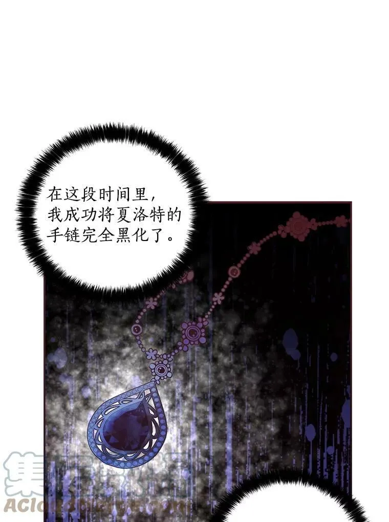 62.黑化手链 第79页