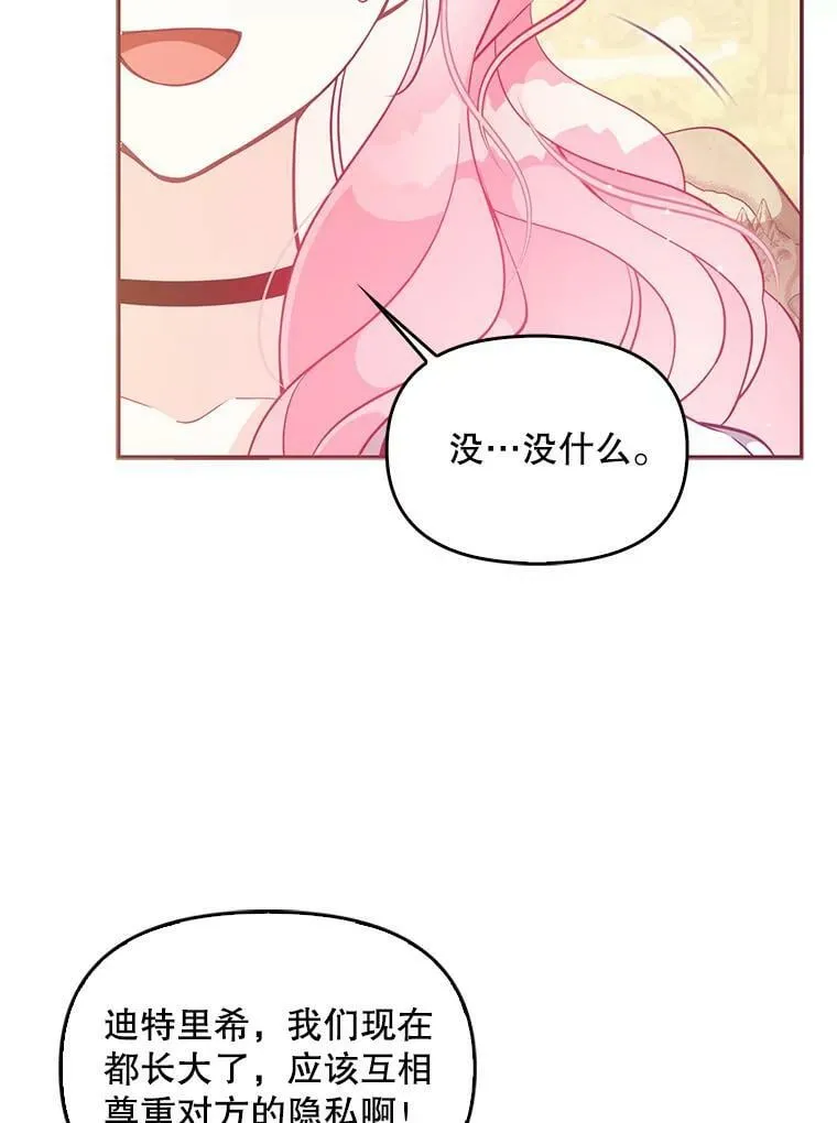 62.黑化手链 第87页