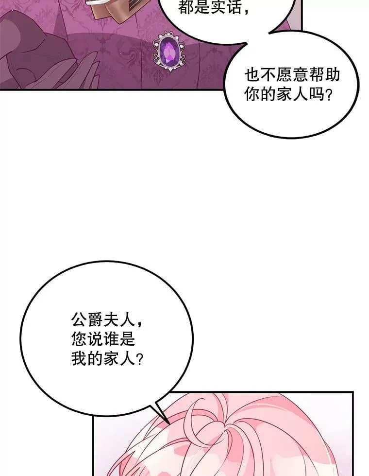 66.劝说 第18页