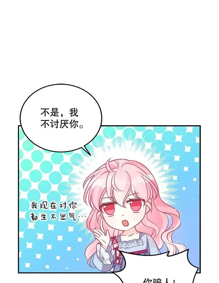 66.劝说 第29页