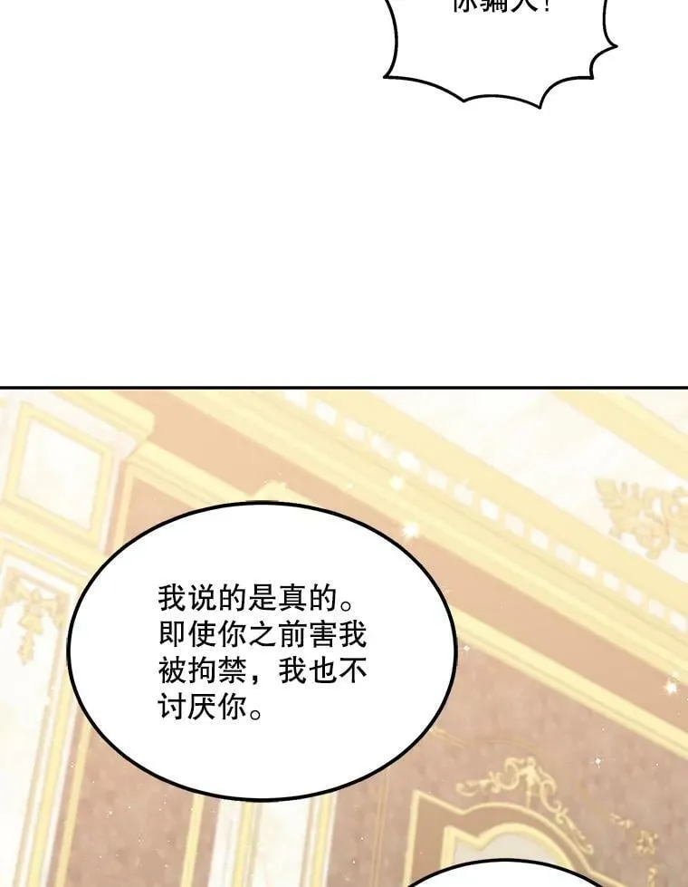 66.劝说 第30页