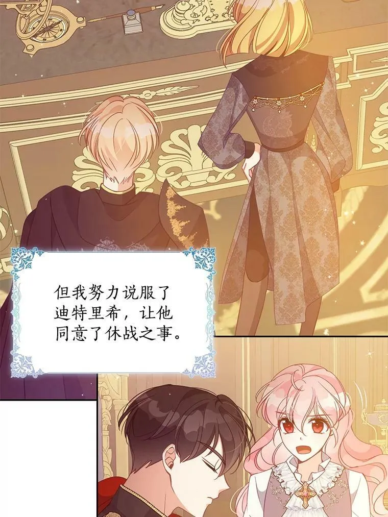 70.休战 第9页
