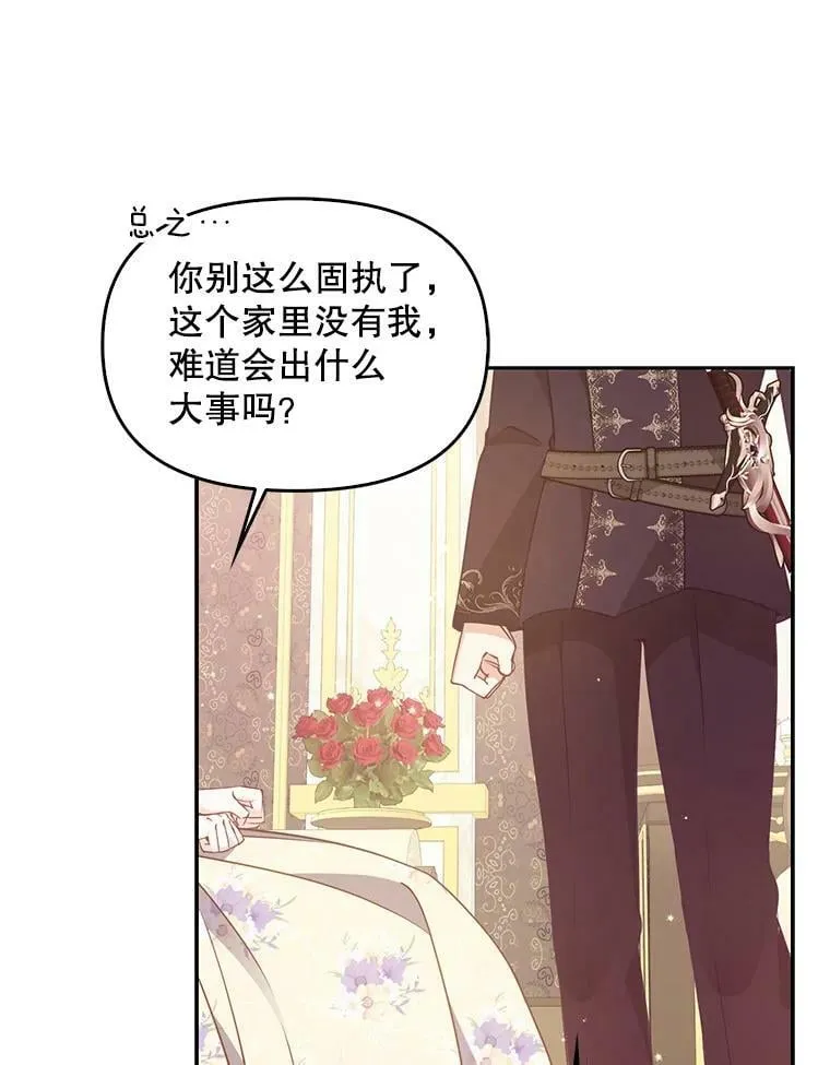 70.休战 第80页